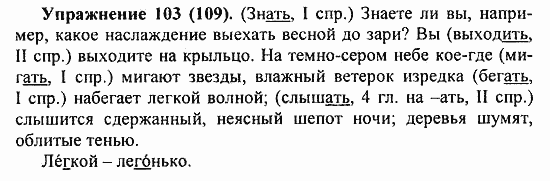 Практика, 5 класс, А.Ю. Купалова, 2007 / 2010, задание: 103(109)