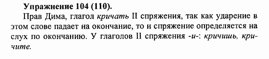 Практика, 5 класс, А.Ю. Купалова, 2007 / 2010, задание: 104(110)