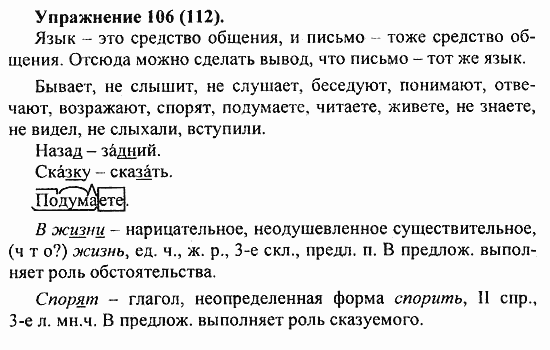 Практика, 5 класс, А.Ю. Купалова, 2007 / 2010, задание: 106(112)