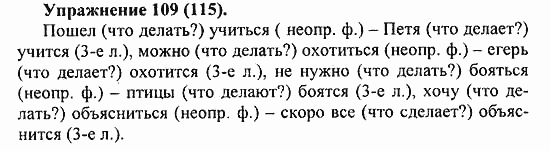 Практика, 5 класс, А.Ю. Купалова, 2007 / 2010, задание: 109(115)