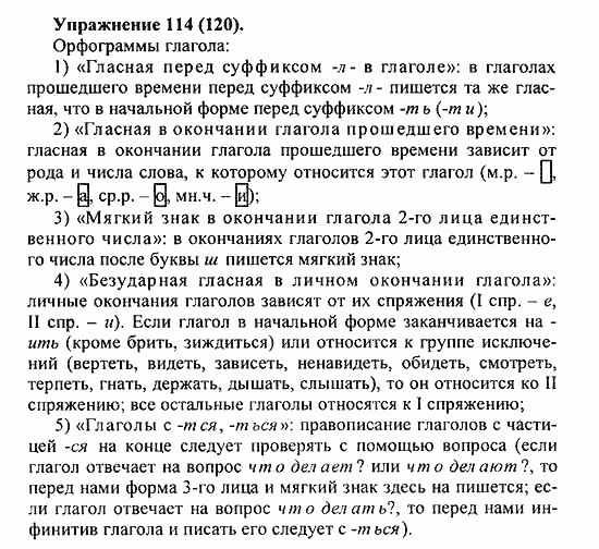 Практика, 5 класс, А.Ю. Купалова, 2007 / 2010, задание: 114(120)
