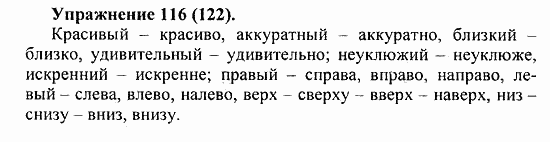 Практика, 5 класс, А.Ю. Купалова, 2007 / 2010, задание: 116(122)