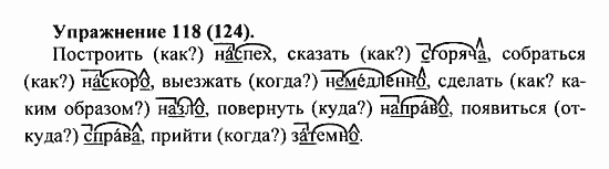 Практика, 5 класс, А.Ю. Купалова, 2007 / 2010, задание: 118(124)
