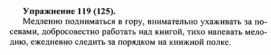 Практика, 5 класс, А.Ю. Купалова, 2007 / 2010, задание: 119(125)