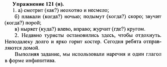 Практика, 5 класс, А.Ю. Купалова, 2007 / 2010, задание: 121(н)