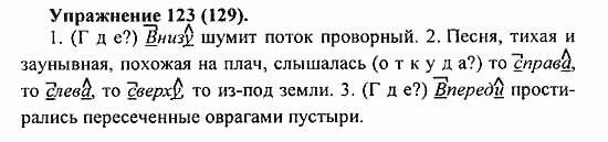 Практика, 5 класс, А.Ю. Купалова, 2007 / 2010, задание: 123(129)