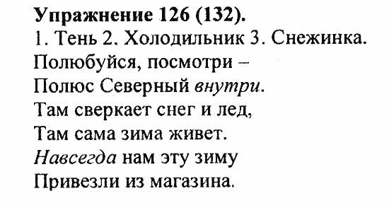 Практика, 5 класс, А.Ю. Купалова, 2007 / 2010, задание: 126(132)