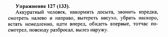 Практика, 5 класс, А.Ю. Купалова, 2007 / 2010, задание: 127(133)