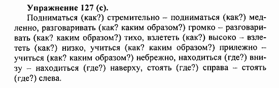 Практика, 5 класс, А.Ю. Купалова, 2007 / 2010, задание: 127(с)