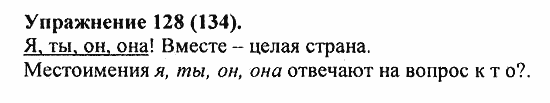 Практика, 5 класс, А.Ю. Купалова, 2007 / 2010, задание: 128(134)