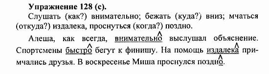 Практика, 5 класс, А.Ю. Купалова, 2007 / 2010, задание: 128(с)
