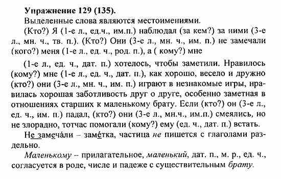 Практика, 5 класс, А.Ю. Купалова, 2007 / 2010, задание: 129(135)