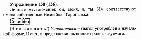 Практика, 5 класс, А.Ю. Купалова, 2007 / 2010, задание: 130(136)