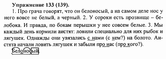 Практика, 5 класс, А.Ю. Купалова, 2007 / 2010, задание: 133(139)