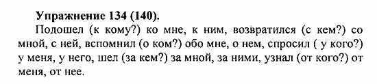 Практика, 5 класс, А.Ю. Купалова, 2007 / 2010, задание: 134(140)
