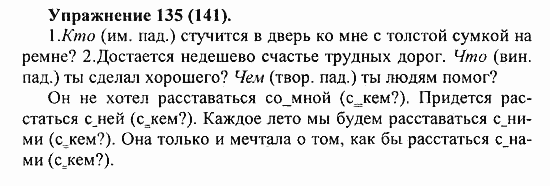 Практика, 5 класс, А.Ю. Купалова, 2007 / 2010, задание: 135(141)