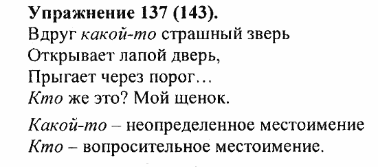 Практика, 5 класс, А.Ю. Купалова, 2007 / 2010, задание: 137(143)