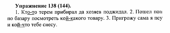 Практика, 5 класс, А.Ю. Купалова, 2007 / 2010, задание: 138(144)