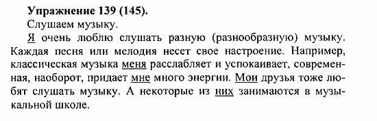 Практика, 5 класс, А.Ю. Купалова, 2007 / 2010, задание: 139(145)
