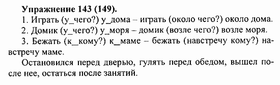 Практика, 5 класс, А.Ю. Купалова, 2007 / 2010, задание: 143(149)