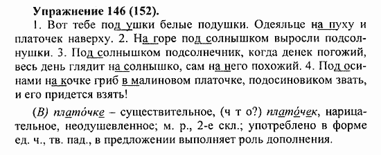 Практика, 5 класс, А.Ю. Купалова, 2007 / 2010, задание: 146(152)
