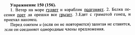 Практика, 5 класс, А.Ю. Купалова, 2007 / 2010, задание: 150(156)