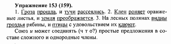 Практика, 5 класс, А.Ю. Купалова, 2007 / 2010, задание: 153(159)
