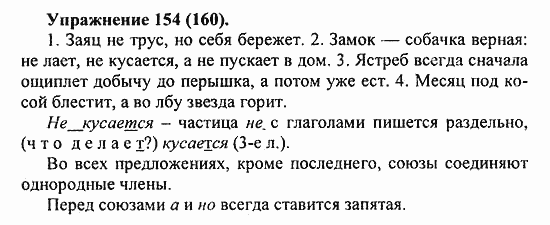 Практика, 5 класс, А.Ю. Купалова, 2007 / 2010, задание: 154(160)