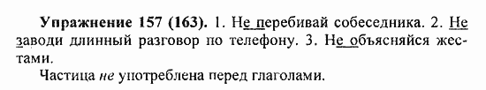 Практика, 5 класс, А.Ю. Купалова, 2007 / 2010, задание: 157(163)
