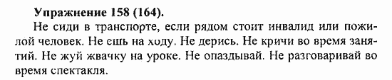 Практика, 5 класс, А.Ю. Купалова, 2007 / 2010, задание: 158(164)