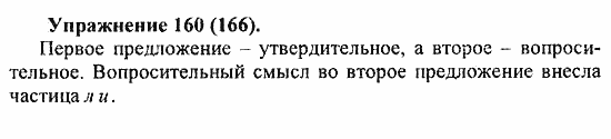 Практика, 5 класс, А.Ю. Купалова, 2007 / 2010, задание: 160(166)