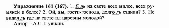 Практика, 5 класс, А.Ю. Купалова, 2007 / 2010, задание: 161(167)