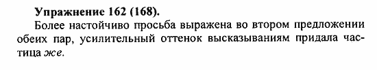Практика, 5 класс, А.Ю. Купалова, 2007 / 2010, задание: 162(168)