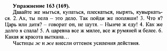 Практика, 5 класс, А.Ю. Купалова, 2007 / 2010, задание: 163(169)
