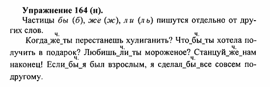 Практика, 5 класс, А.Ю. Купалова, 2007 / 2010, задание: 164(н)