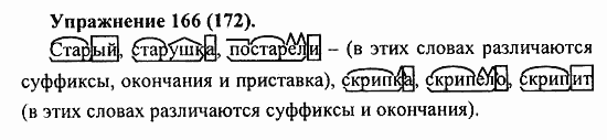 Практика, 5 класс, А.Ю. Купалова, 2007 / 2010, задание: 166(172)