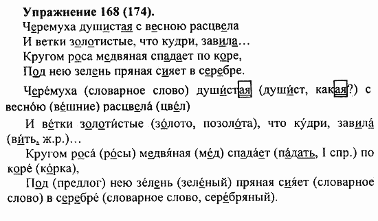 Практика, 5 класс, А.Ю. Купалова, 2007 / 2010, задание: 168(174)