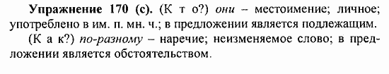 Практика, 5 класс, А.Ю. Купалова, 2007 / 2010, задание: 170(с)