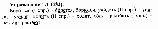 Практика, 5 класс, А.Ю. Купалова, 2007 / 2010, задание: 176(182)
