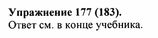 Практика, 5 класс, А.Ю. Купалова, 2007 / 2010, задание: 177(183)