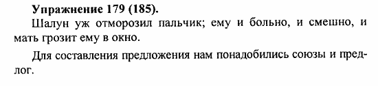 Практика, 5 класс, А.Ю. Купалова, 2007 / 2010, задание: 179(185)