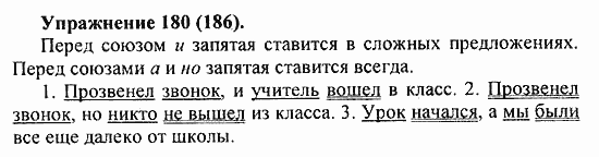 Практика, 5 класс, А.Ю. Купалова, 2007 / 2010, задание: 180(186)