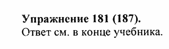 Практика, 5 класс, А.Ю. Купалова, 2007 / 2010, задание: 181(187)
