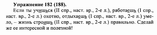 Практика, 5 класс, А.Ю. Купалова, 2007 / 2010, задание: 182(188)