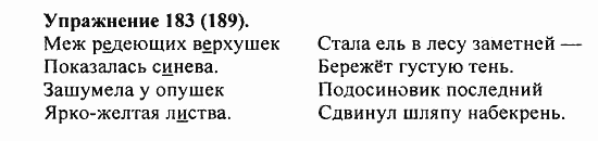 Практика, 5 класс, А.Ю. Купалова, 2007 / 2010, задание: 183(189)