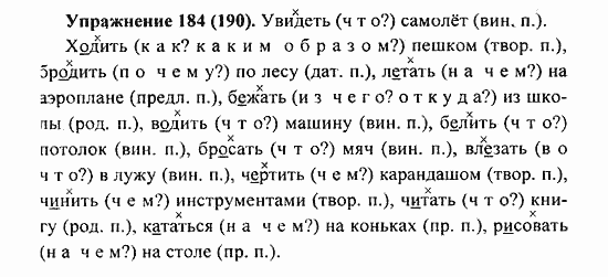 Практика, 5 класс, А.Ю. Купалова, 2007 / 2010, задание: 184(190)