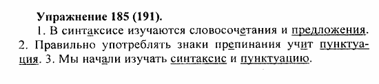 Практика, 5 класс, А.Ю. Купалова, 2007 / 2010, задание: 185(191)