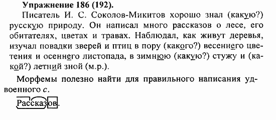 Практика, 5 класс, А.Ю. Купалова, 2007 / 2010, задание: 186(192)