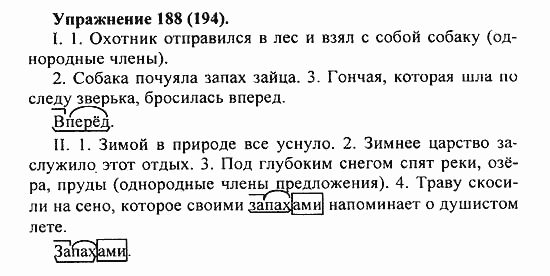 Практика, 5 класс, А.Ю. Купалова, 2007 / 2010, задание: 188(194)