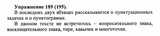 Практика, 5 класс, А.Ю. Купалова, 2007 / 2010, задание: 189(195)